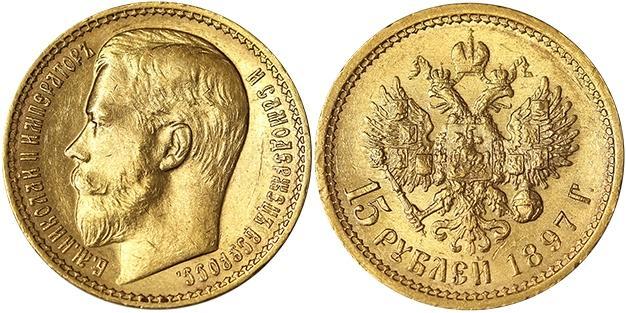 Picture 15 roubles 1897 year (АГ) 