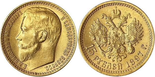 Picture 15 roubles 1897 year (АГ) 