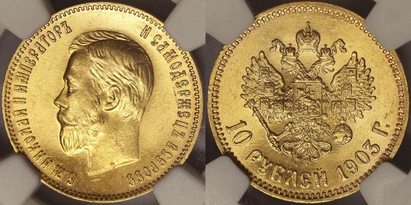 Picture 10 roubles 1903 year (АР) 