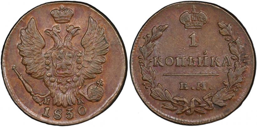 Picture 1 kopeck 1830 year ЕМ-ИК "Eagle with wings upwards"