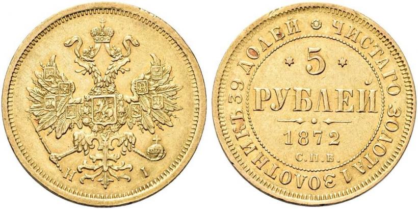 Фото 5 рублей 1872 года СПБ-НІ 