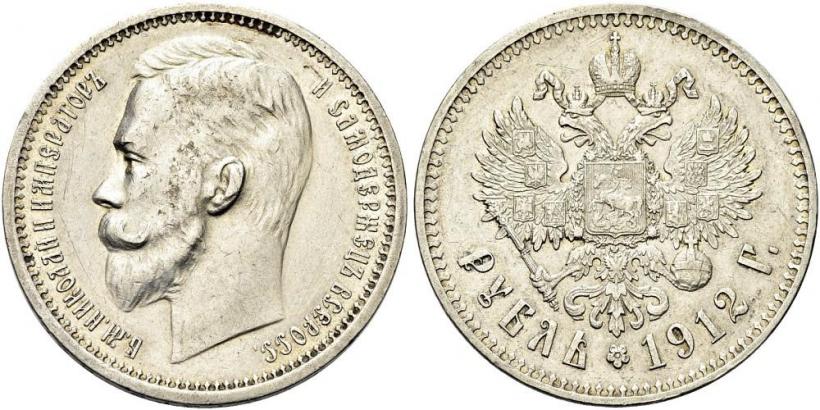Picture 1 rouble 1912 year (ЭБ) 