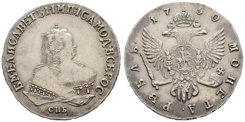 Фото 1 рубль 1750 года СПБ 