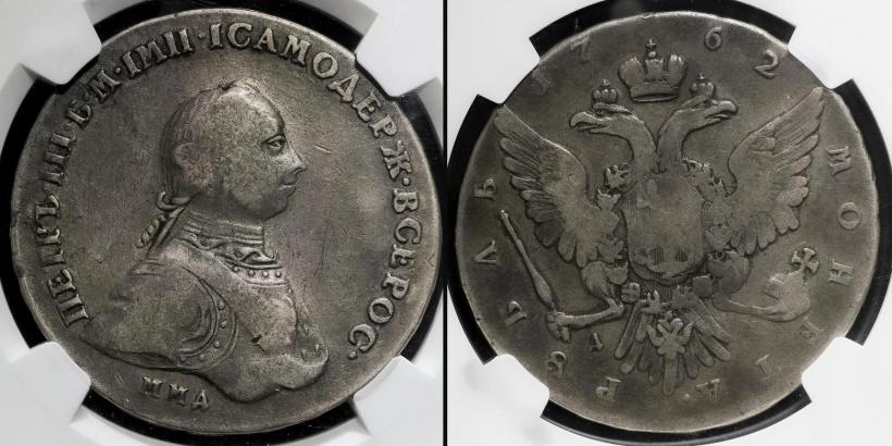 Picture 1 rouble 1762 year ММД-ДМ 
