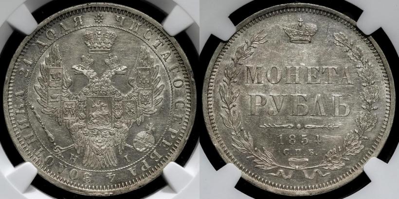 Picture 1 rouble 1854 year СПБ-HI 