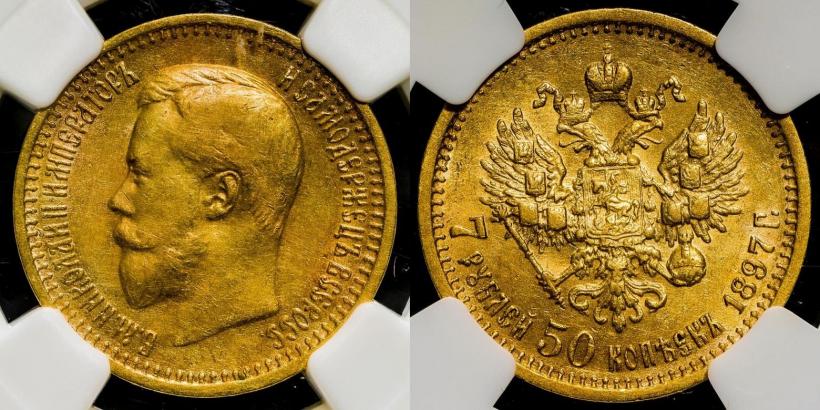 Picture 7,5 roubles 1897 year (АГ) 