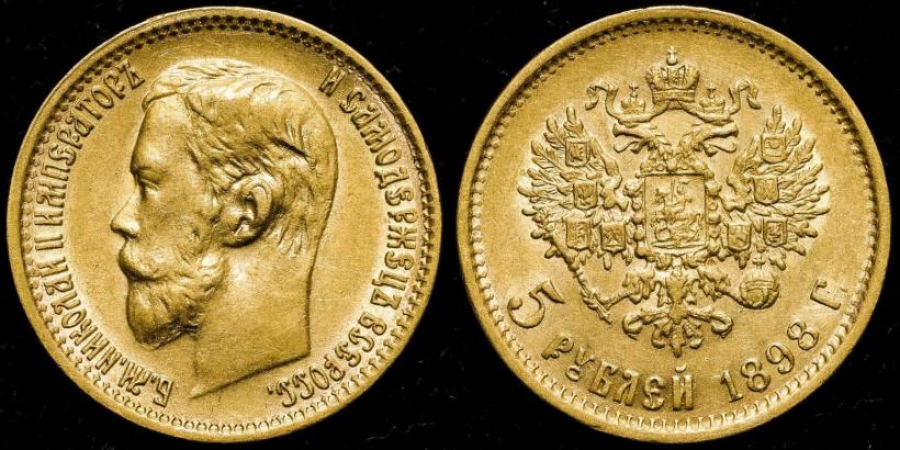 Picture 5 roubles 1898 year (АГ) 