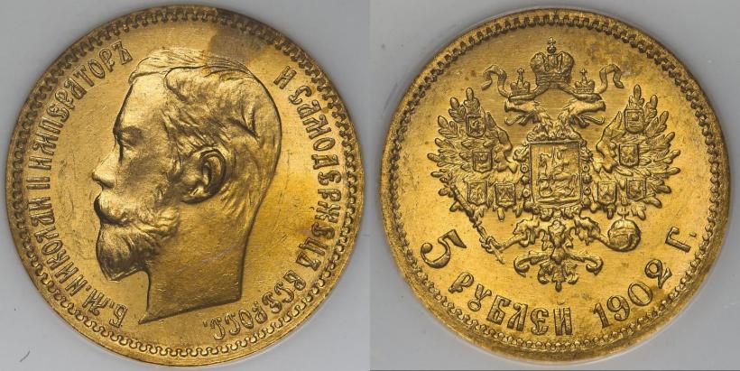 Picture 5 roubles 1902 year (АР) 