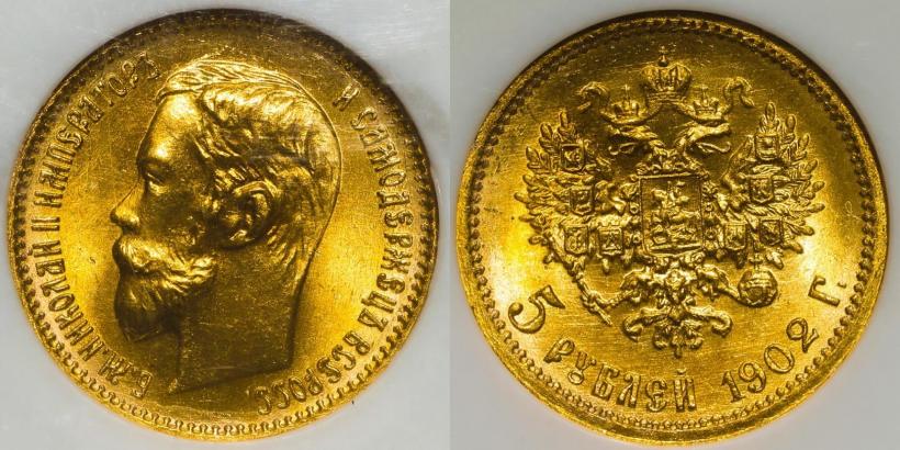 Picture 5 roubles 1902 year (АР) 