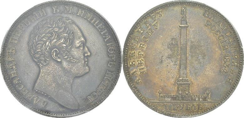 Picture 1 rouble 1834 year GUBE F. "In memory of unveiling of the Alexander column"