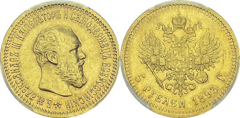 Picture 5 roubles 1893 year (АГ) 