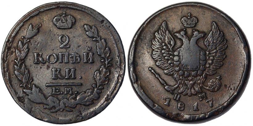 Фото 2 копейки 1817 года ЕМ-НМ 