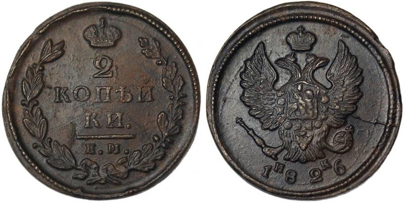 Фото 2 копейки 1826 года ЕМ-ИК 
