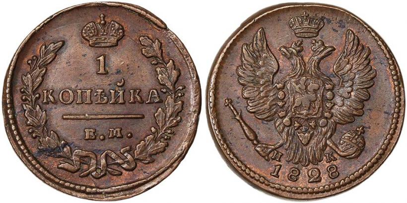 Фото 1 копейка 1828 года ЕМ-ИК 