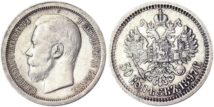Picture 50 kopecks 1897 year (*) 