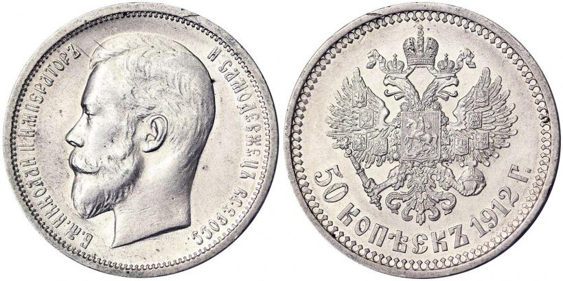 Picture 50 kopecks 1912 year (ЭБ) 