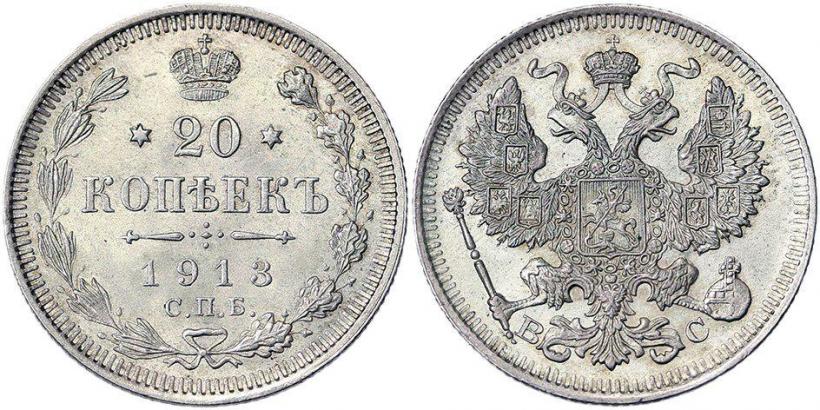 Picture 20 kopecks 1913 year СПБ-ВС 