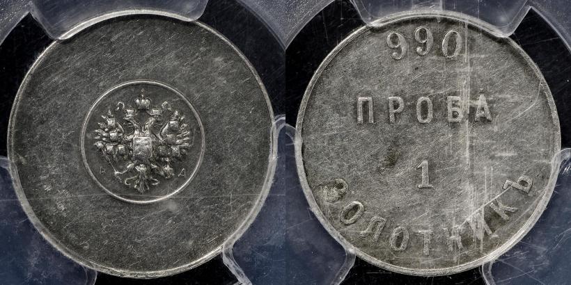 Picture 1 zolotnik 1881 year АД "Affinage ingot"