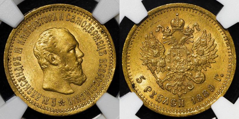 Picture 5 roubles 1889 year (АГ) 