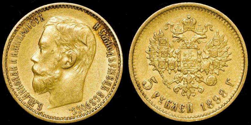 Picture 5 roubles 1898 year (АГ) 