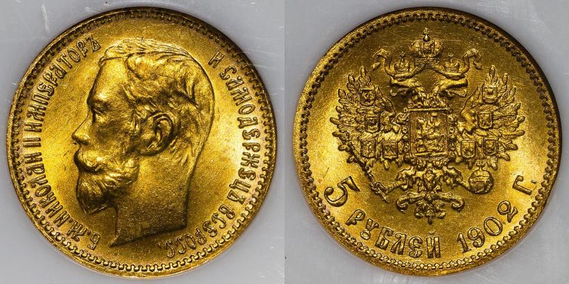 Фото 5 рублей 1902 года (АР) 
