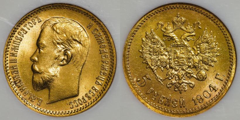 Picture 5 roubles 1904 year (АР) 