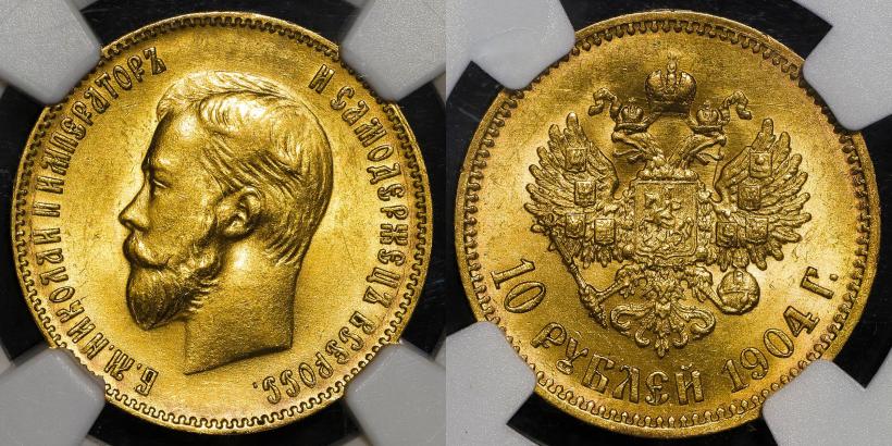Picture 10 roubles 1904 year (АР) 