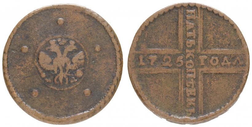 Фото 5 копеек 1725 года МД 