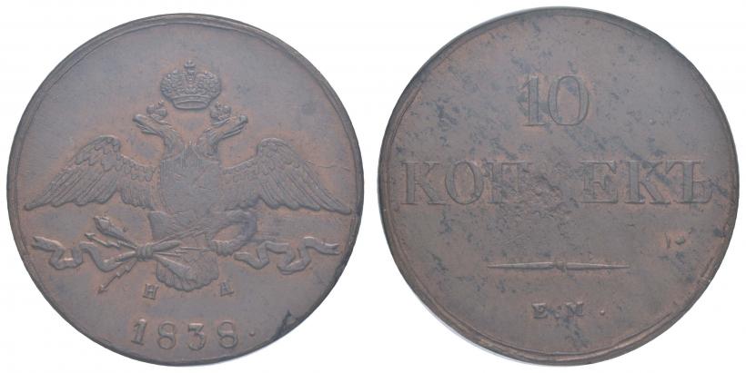 Фото 10 копеек 1838 года ЕМ-НА 