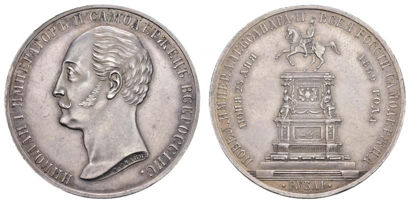 Picture 1 rouble 1859 year  "In memory of unveiling of monument to Emperor Nicholas I in St. Petersburg"