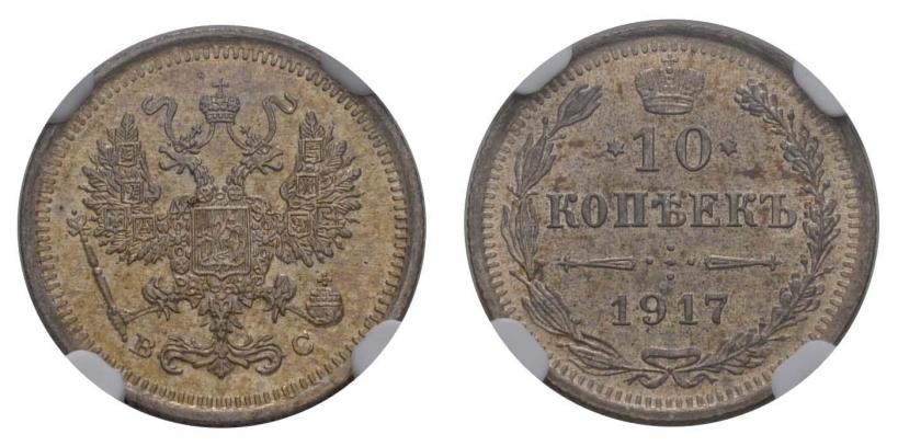 Picture 10 kopecks 1917 year ВС 