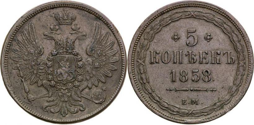 Picture 5 kopecks 1858 year ЕМ "Type of 1849-1857"