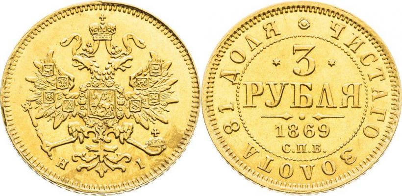 Picture 3 roubles 1869 year СПБ-НІ 