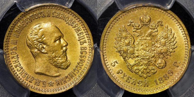Picture 5 roubles 1889 year (АГ)-А.Г. 