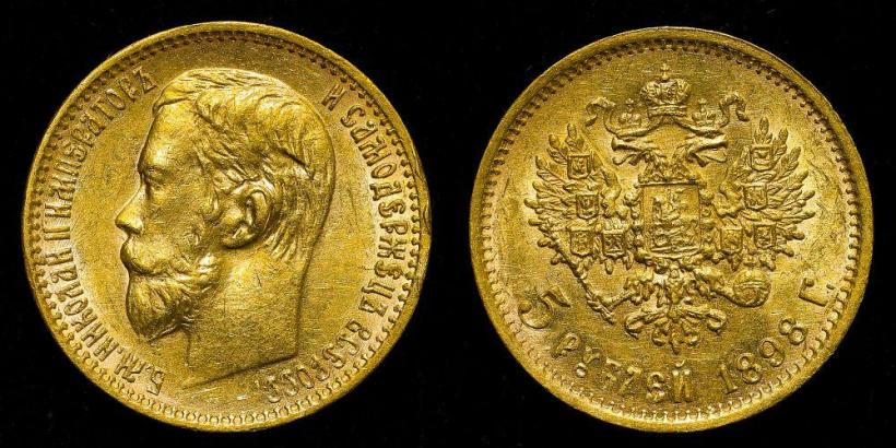 Picture 5 roubles 1898 year (АГ) 