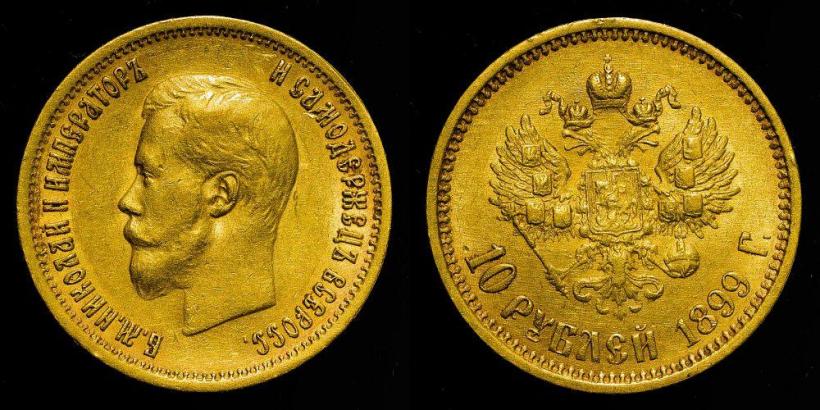 Picture 10 roubles 1899 year (АГ) 