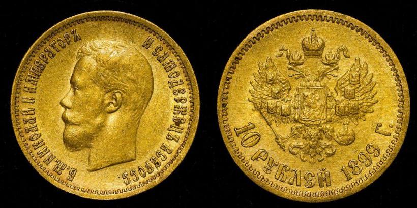 Picture 10 roubles 1899 year (АГ) 