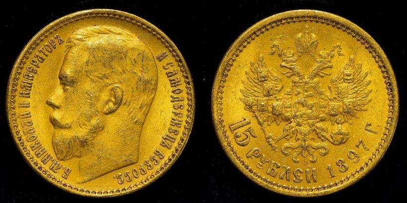 Picture 15 roubles 1897 year (АГ) 