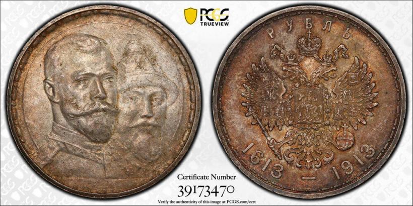 Фото 1 рубль 1913 года (ВС) "В память 300-летия дома Романовых"