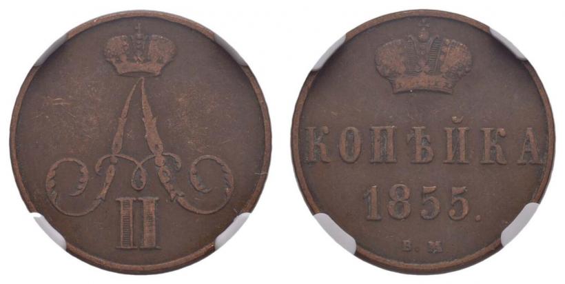 Picture 1 kopeck 1855 year ВМ 