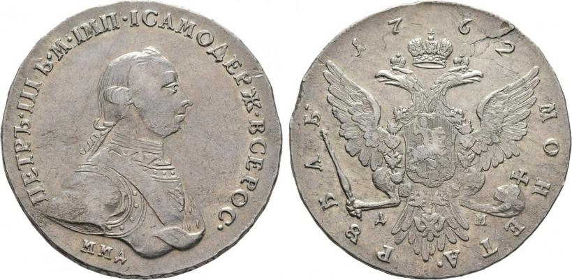 Фото 1 рубль 1762 года ММД-ДМ 