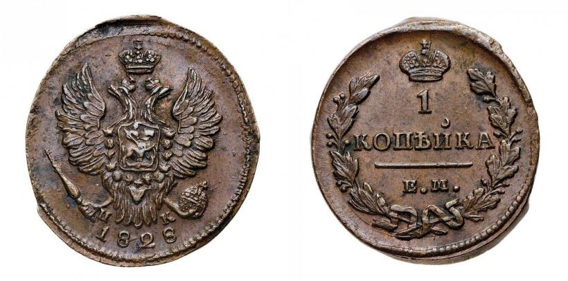 Фото 1 копейка 1828 года ЕМ-ИК 