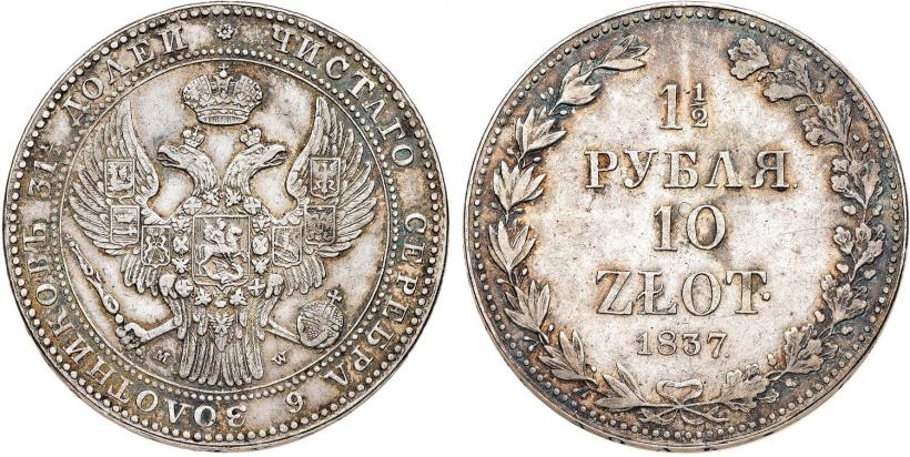 Фото 1,5 рубля - 10 злотых 1837 года MW 