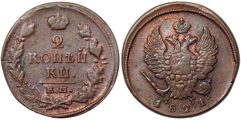 Фото 2 копейки 1821 года ЕМ-ФГ 