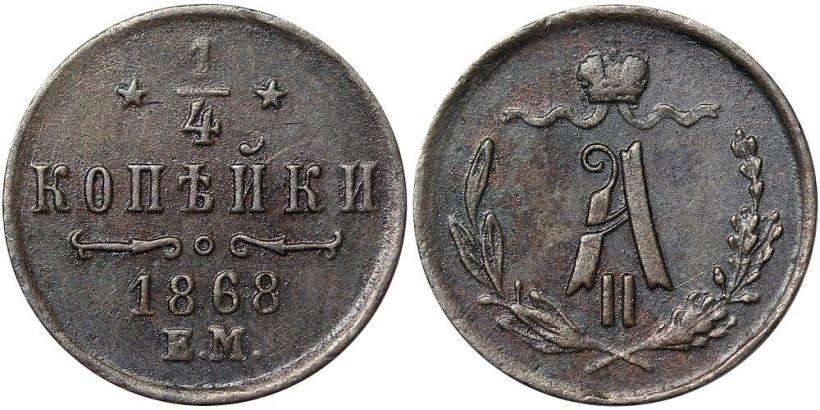 Picture 1/4 kopeck 1868 year ЕМ 