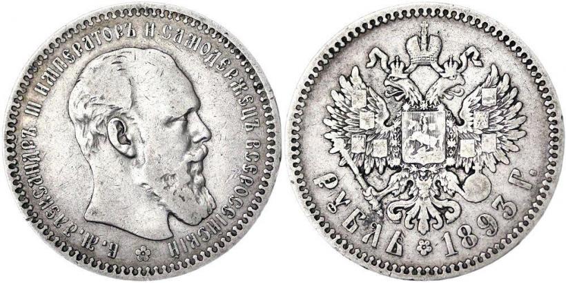 Picture 1 rouble 1893 year (АГ) 