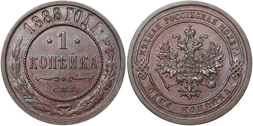 Picture 1 kopeck 1888 year СПБ 