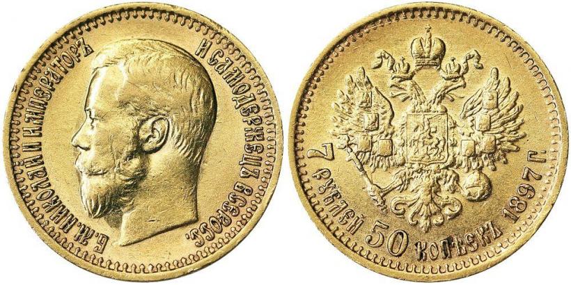 Фото 7,5 рублей 1897 года (АГ) 