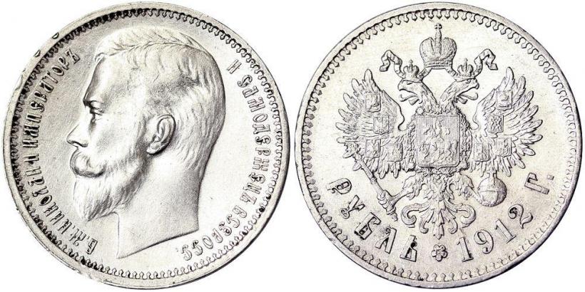 Picture 1 rouble 1912 year (ЭБ) 