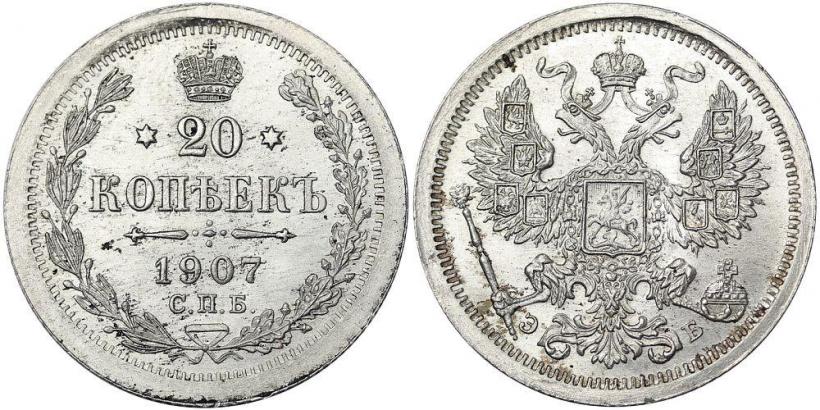 Фото 20 копеек 1907 года СПБ-ЭБ 